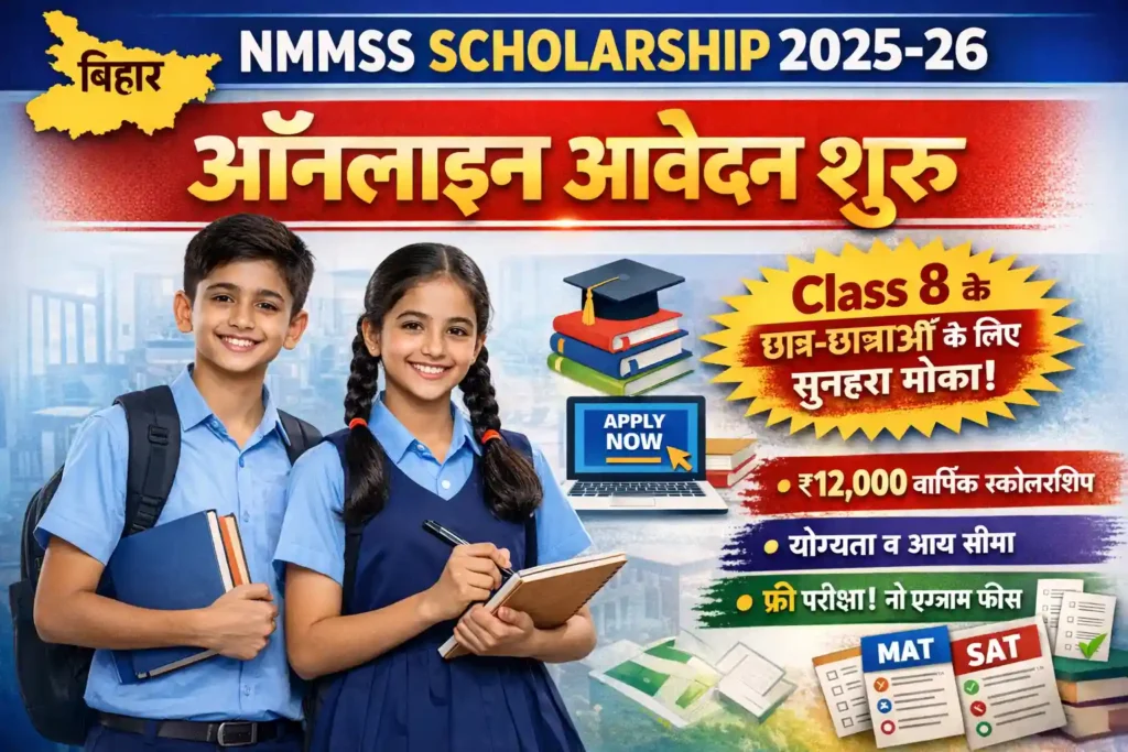 Bihar NMMS Scholarship 2026 Online Application for Class 8 Students